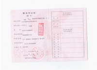 複件&nbsp;稅務登（dēng）記證副本