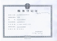 稅務登記（jì）證