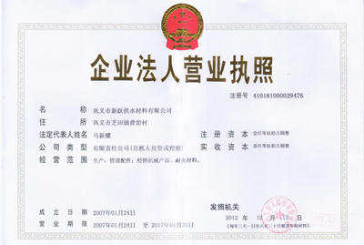 營（yíng）業執照